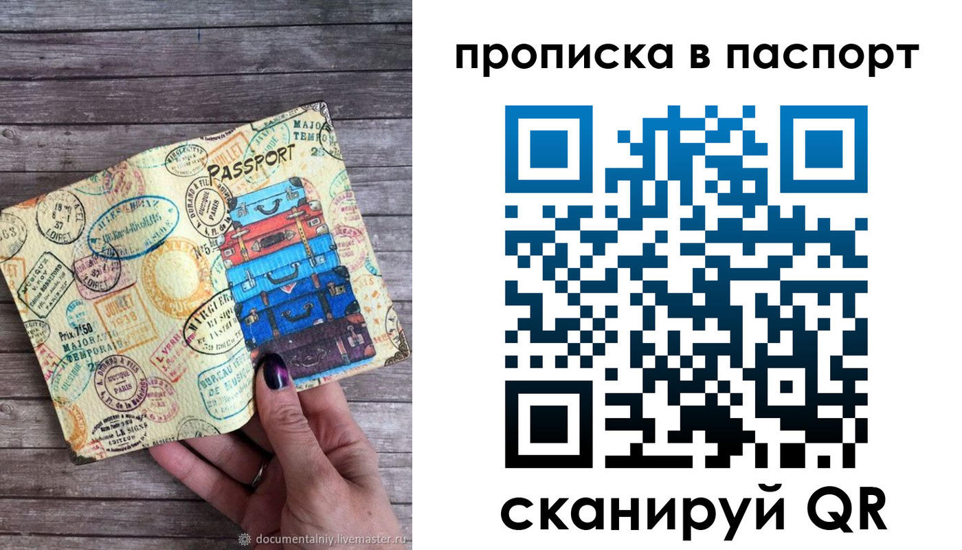 прописка ребенка в Зуевке