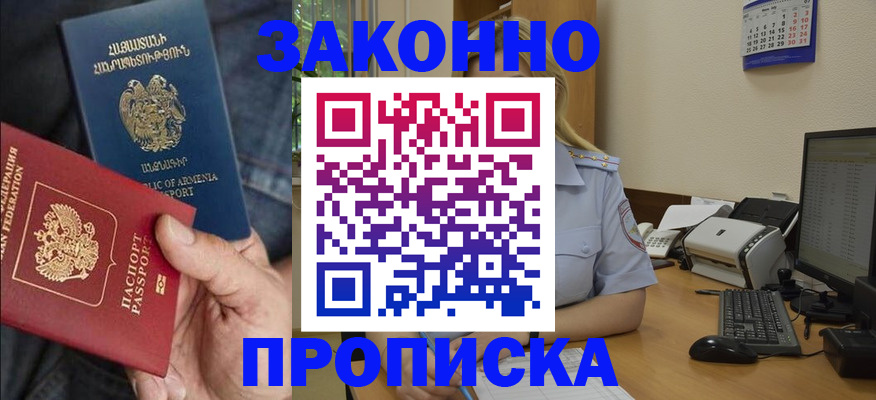 временная прописка в Зуевке